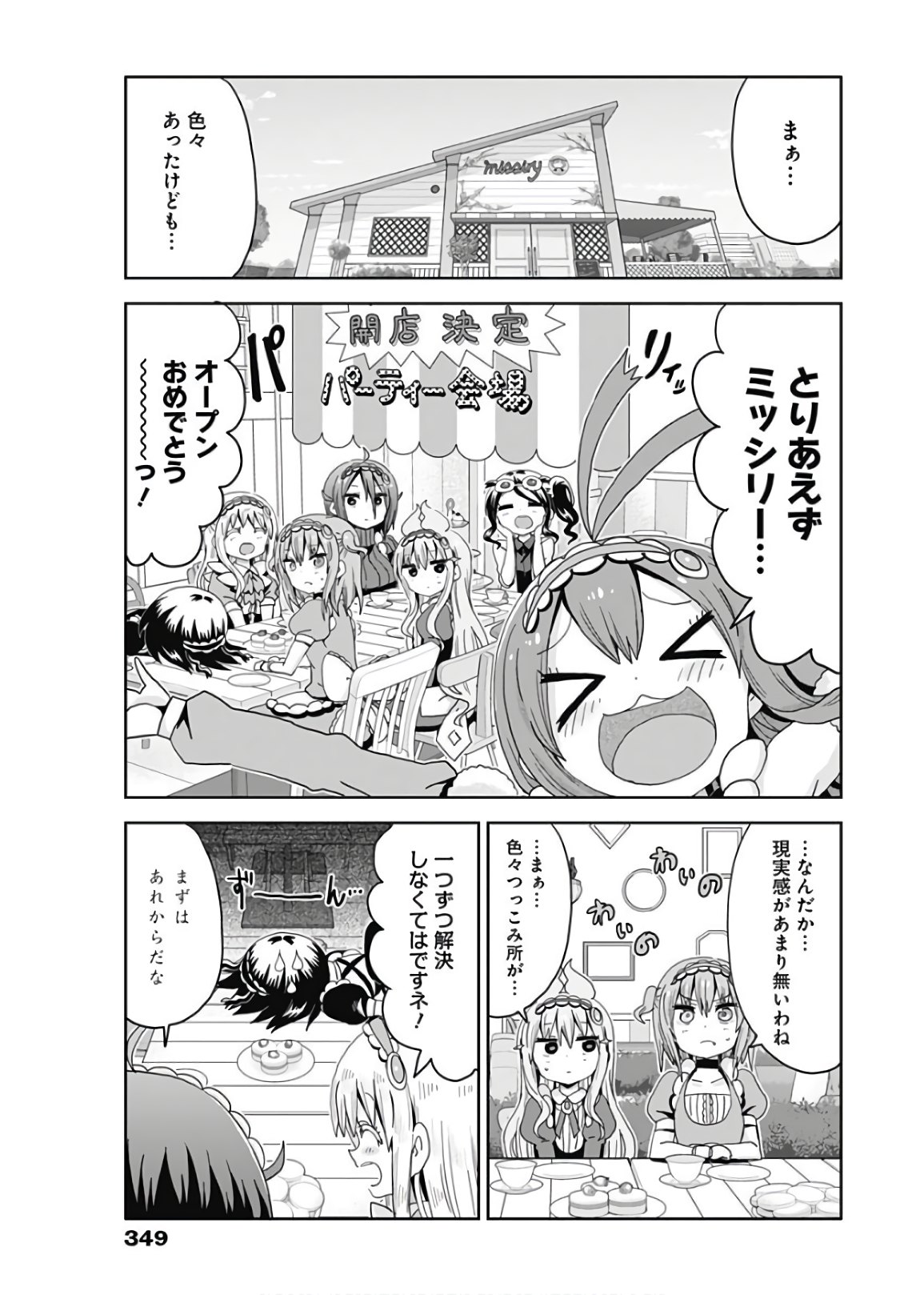 Maid in Hikkomuse - Chapter 21 - Page 3