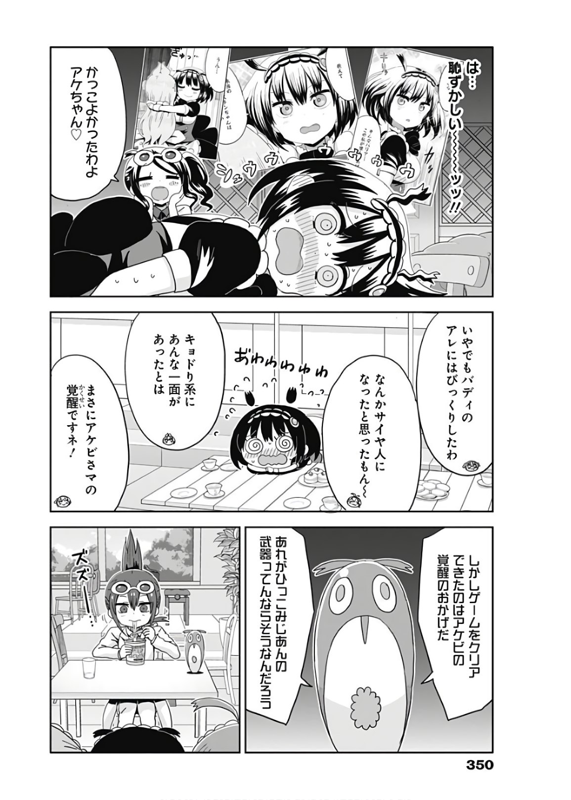 Maid in Hikkomuse - Chapter 21 - Page 4