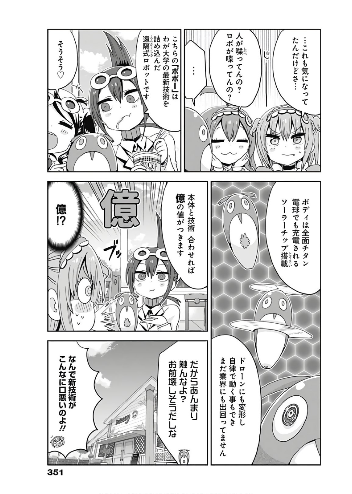 Maid in Hikkomuse - Chapter 21 - Page 5