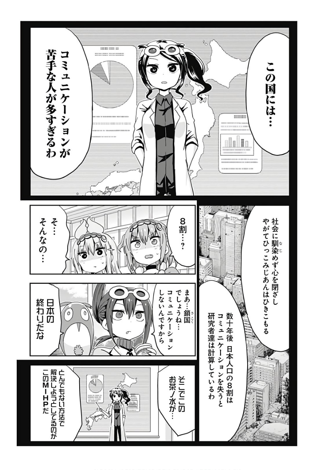 Maid in Hikkomuse - Chapter 21 - Page 8