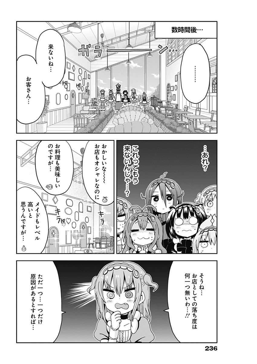 Maid in Hikkomuse - Chapter 22 - Page 3