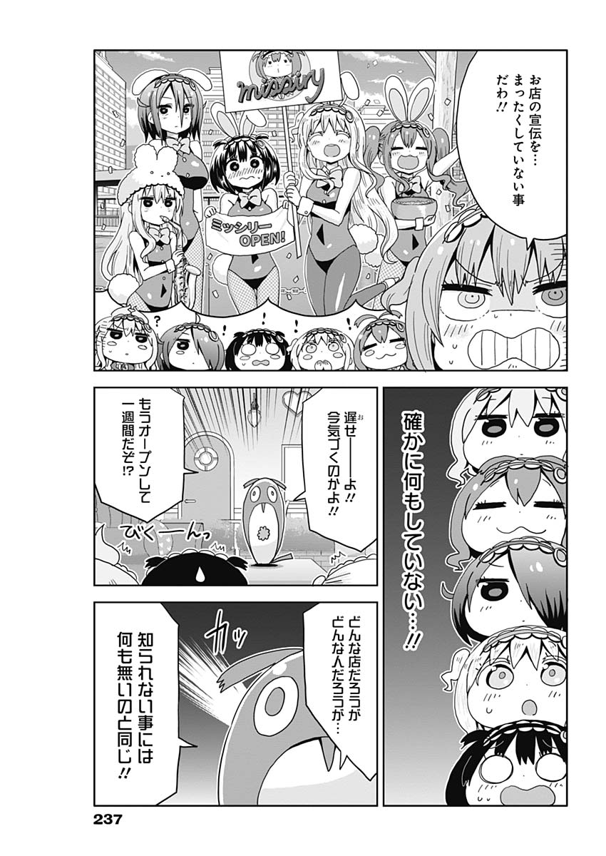 Maid in Hikkomuse - Chapter 22 - Page 4