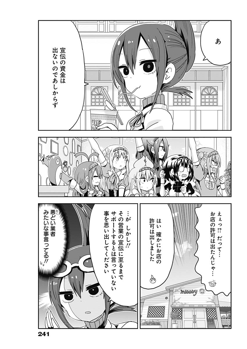 Maid in Hikkomuse - Chapter 22 - Page 8