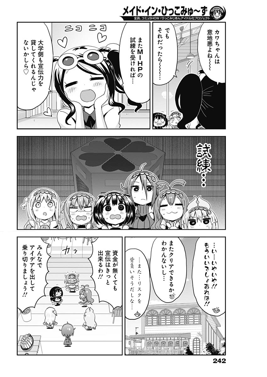 Maid in Hikkomuse - Chapter 22 - Page 9