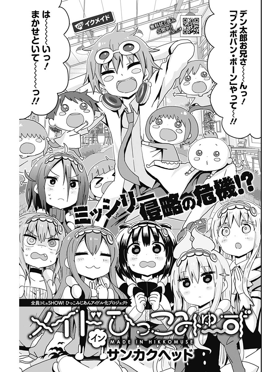 Maid in Hikkomuse - Chapter 23 - Page 1