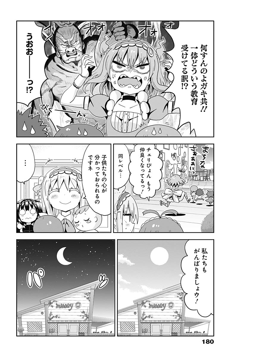 Maid in Hikkomuse - Chapter 23 - Page 12