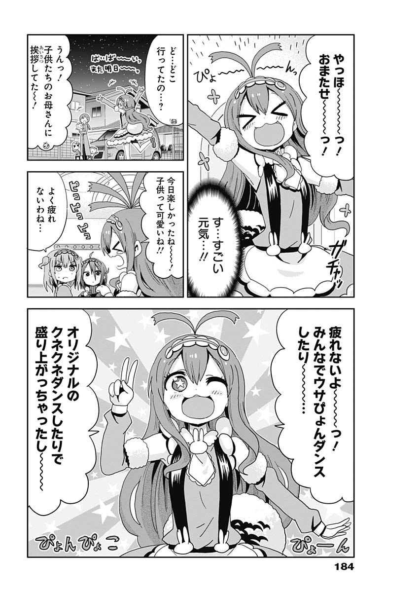 Maid in Hikkomuse - Chapter 23 - Page 16