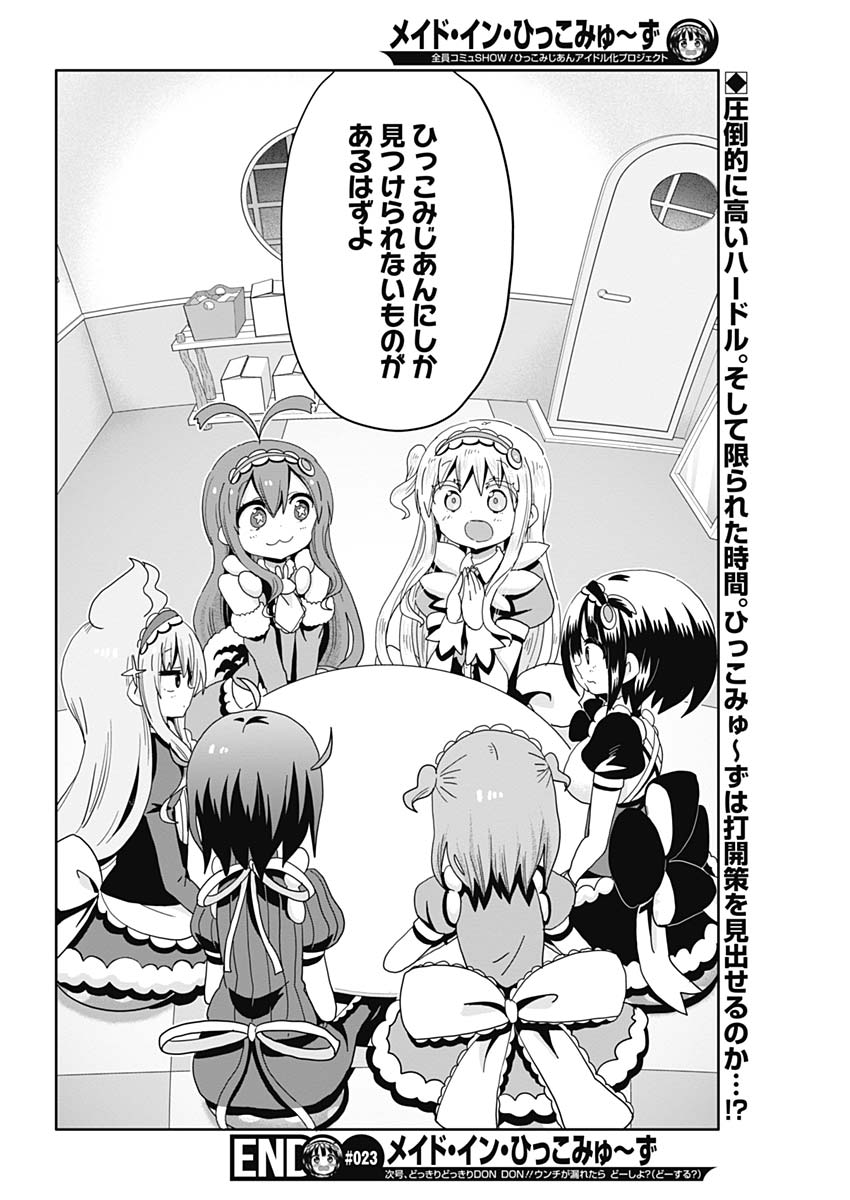 Maid in Hikkomuse - Chapter 23 - Page 18