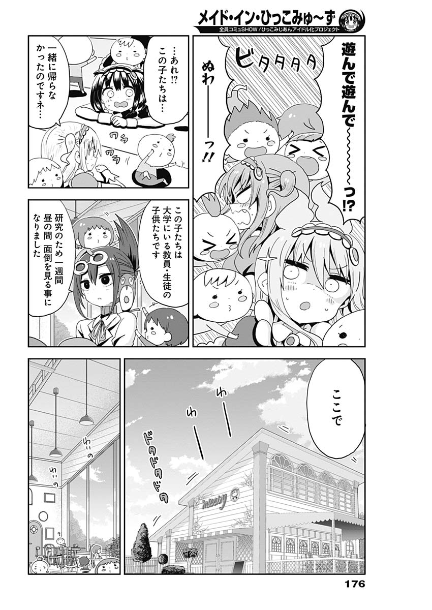 Maid in Hikkomuse - Chapter 23 - Page 8