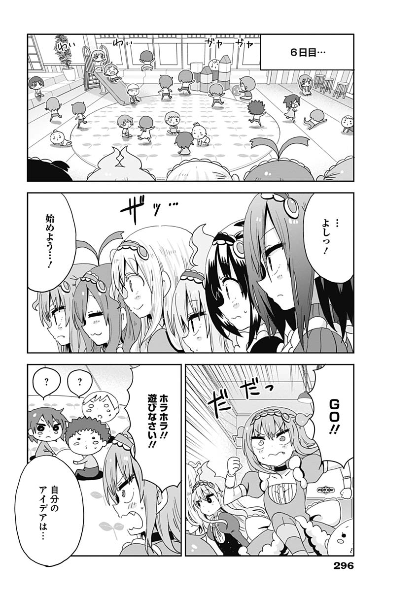 Maid in Hikkomuse - Chapter 24 - Page 12