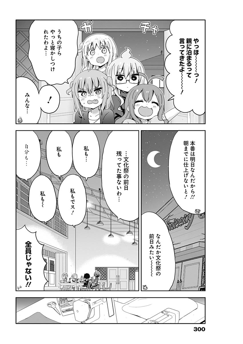 Maid in Hikkomuse - Chapter 24 - Page 16