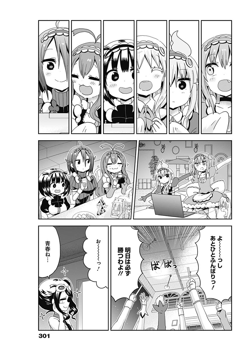 Maid in Hikkomuse - Chapter 24 - Page 17