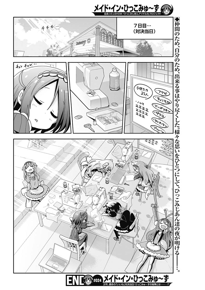 Maid in Hikkomuse - Chapter 24 - Page 18