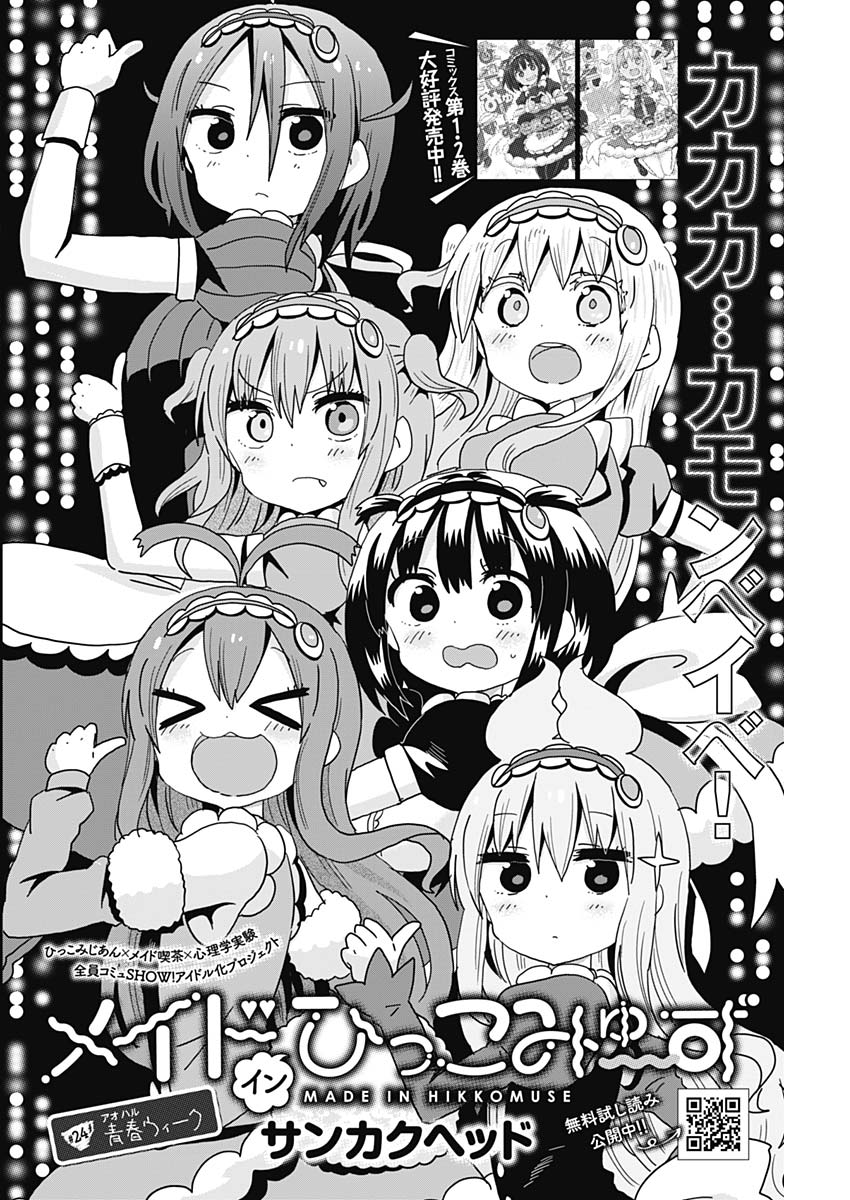 Maid in Hikkomuse - Chapter 24 - Page 2