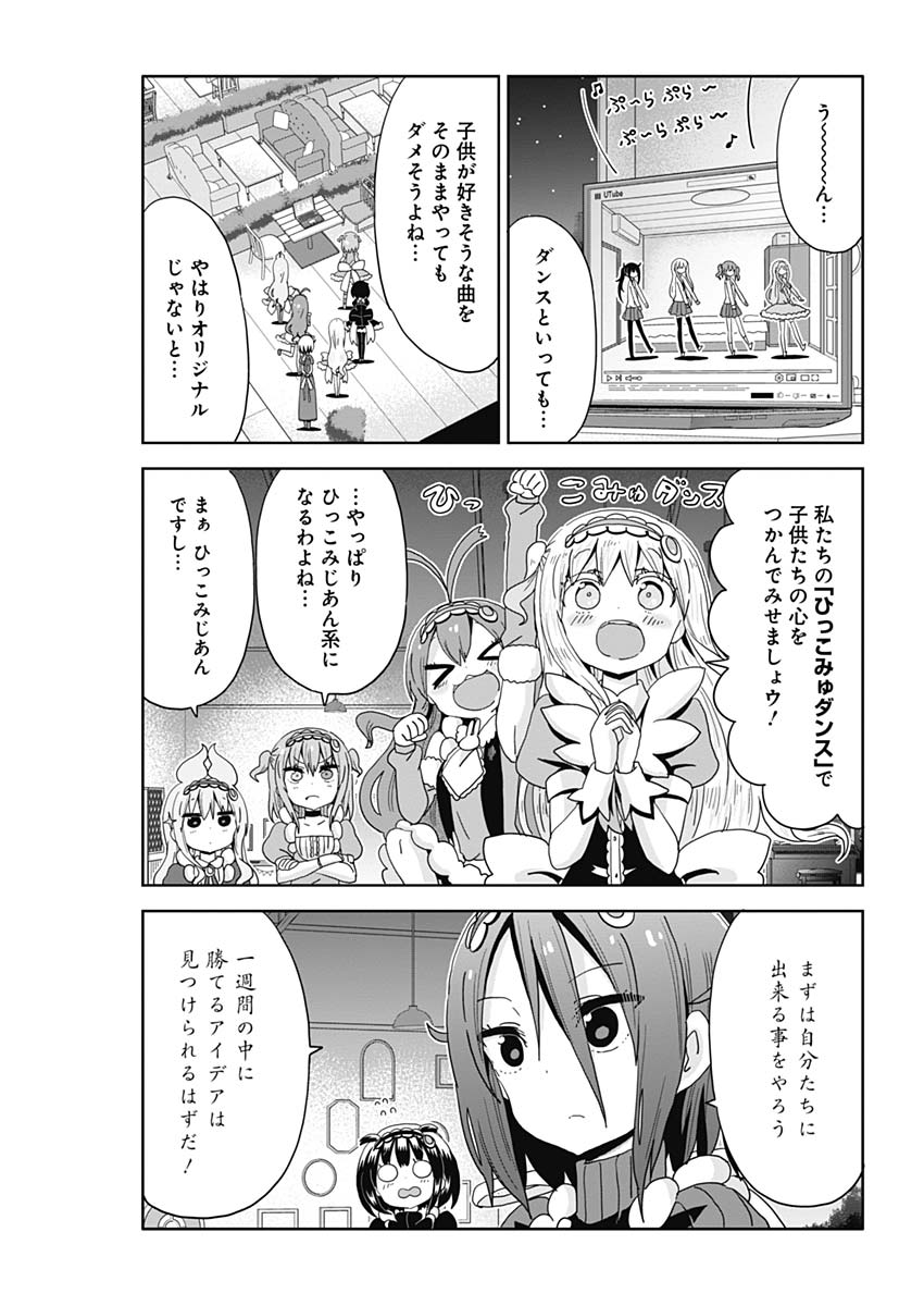 Maid in Hikkomuse - Chapter 24 - Page 3