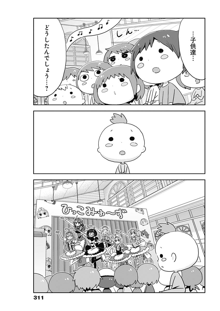 Maid in Hikkomuse - Chapter 25 - Page 10