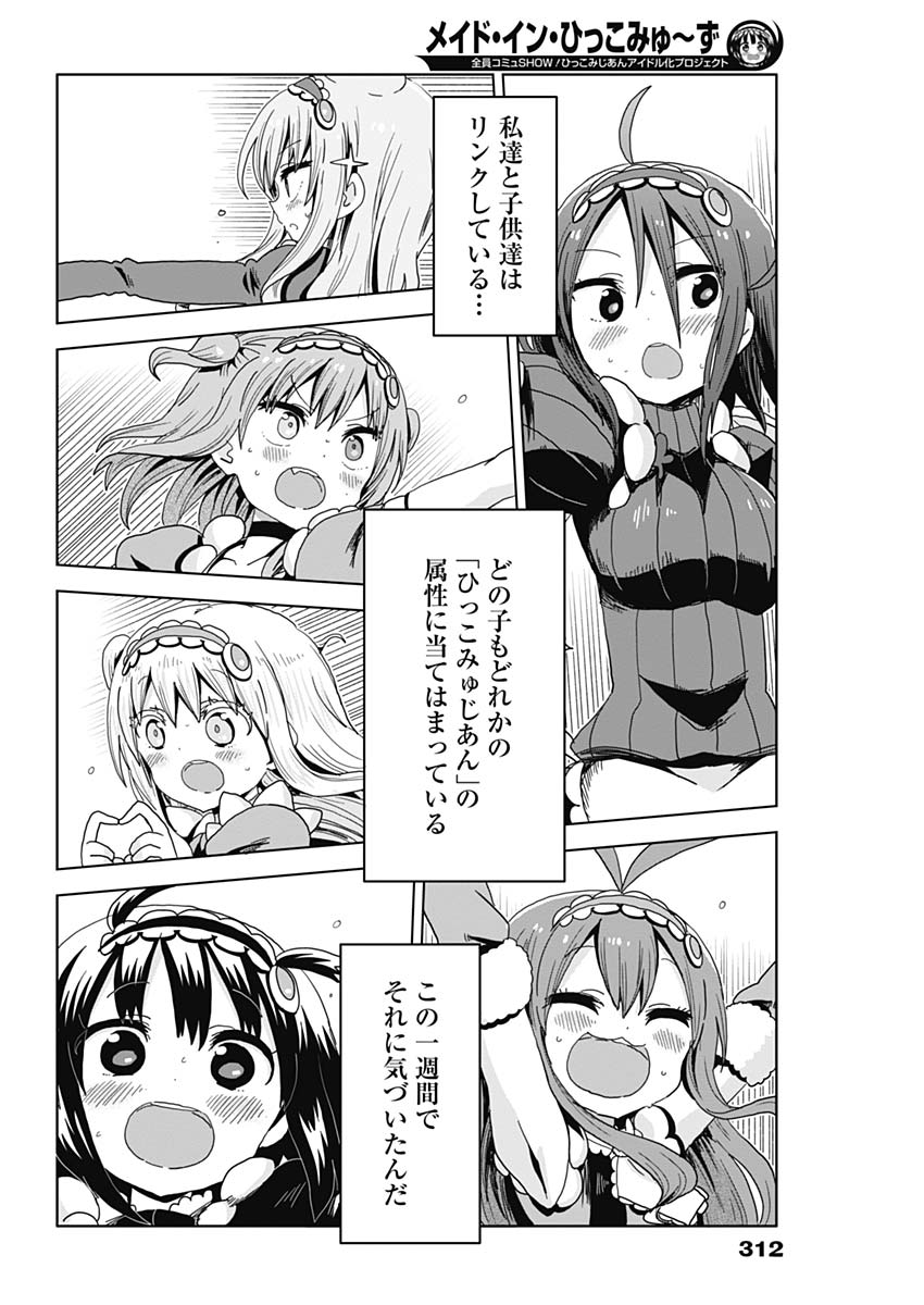 Maid in Hikkomuse - Chapter 25 - Page 11