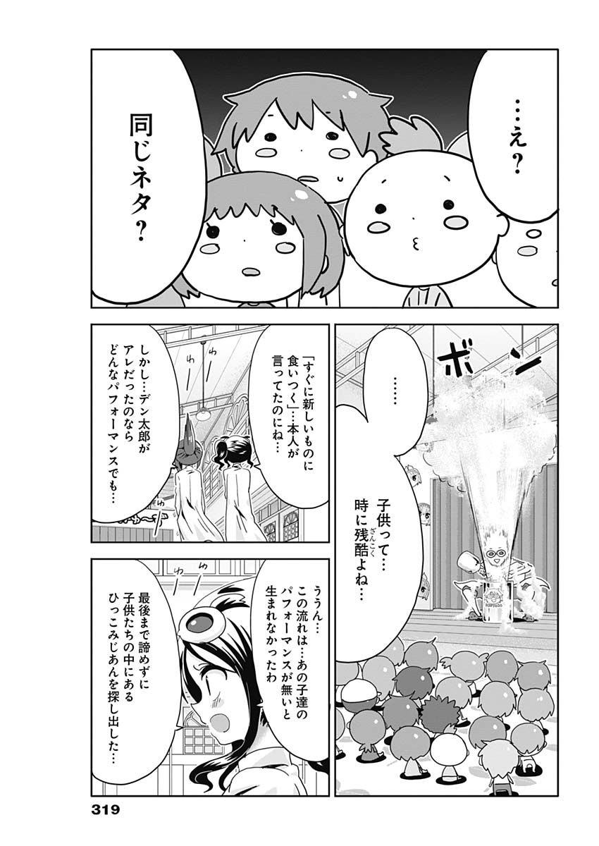 Maid in Hikkomuse - Chapter 25 - Page 18