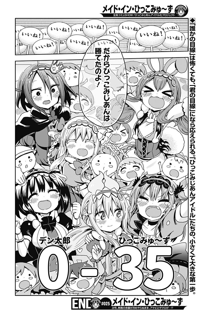 Maid in Hikkomuse - Chapter 25 - Page 19