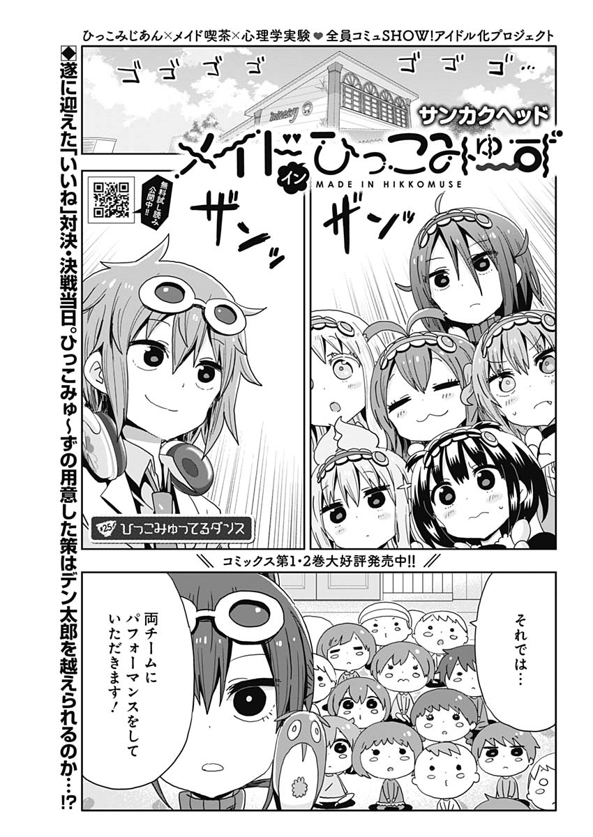 Maid in Hikkomuse - Chapter 25 - Page 2