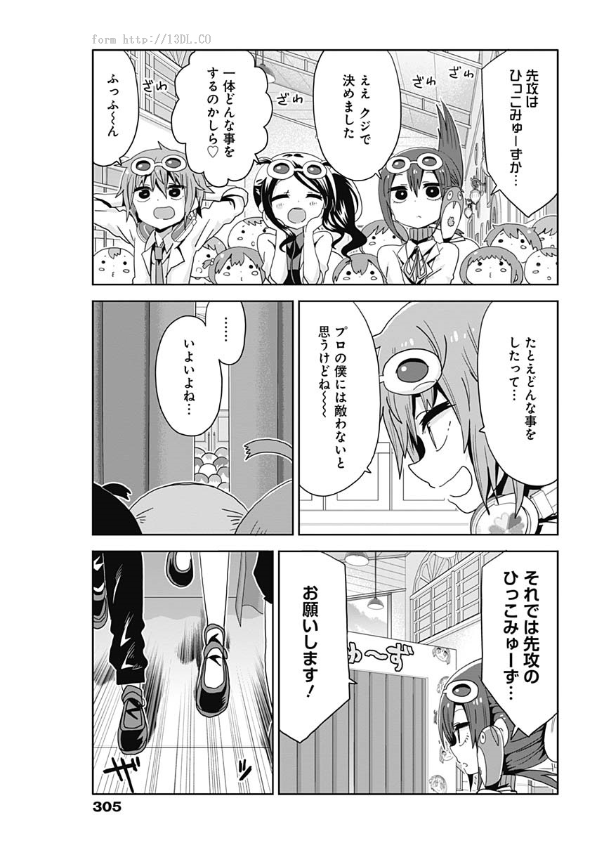 Maid in Hikkomuse - Chapter 25 - Page 4