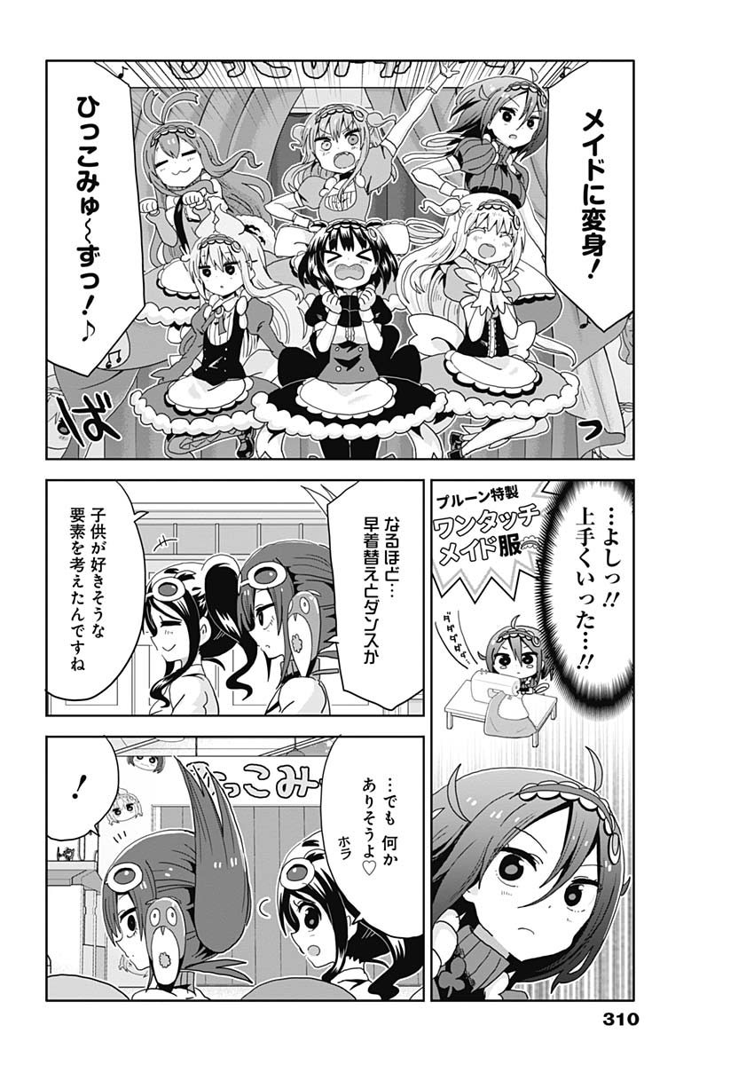 Maid in Hikkomuse - Chapter 25 - Page 9