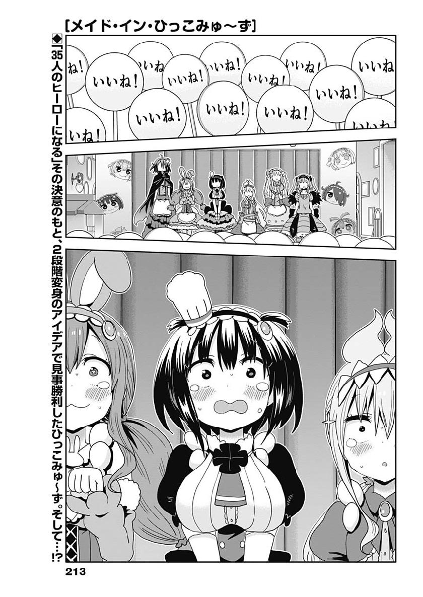 Maid in Hikkomuse - Chapter 26 - Page 1