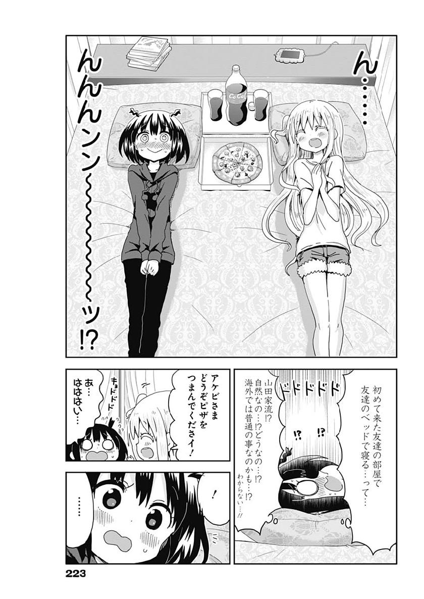 Maid in Hikkomuse - Chapter 26 - Page 11