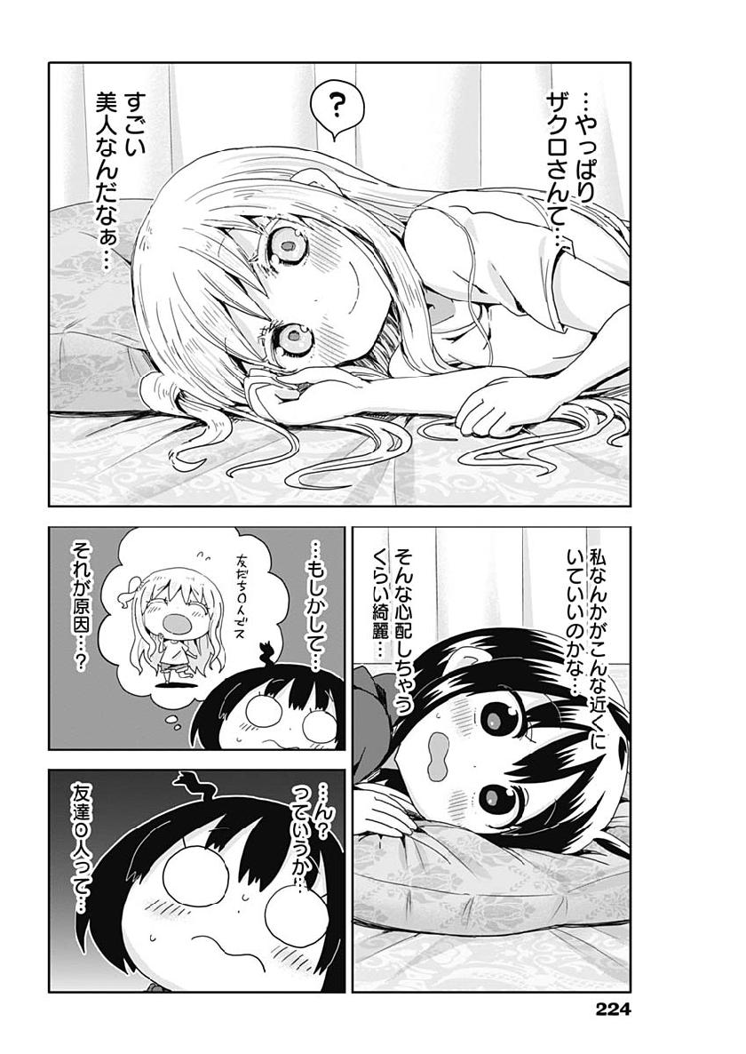 Maid in Hikkomuse - Chapter 26 - Page 12