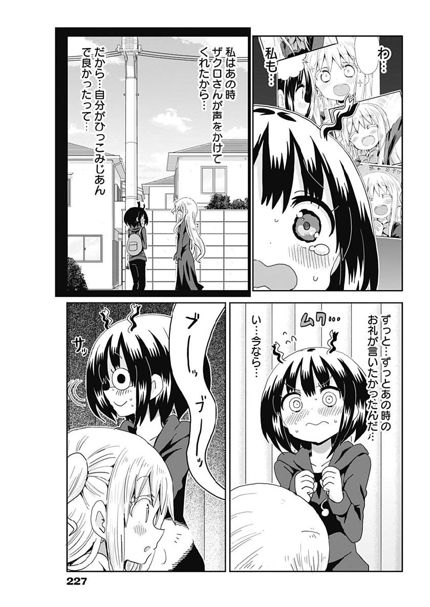 Maid in Hikkomuse - Chapter 26 - Page 15