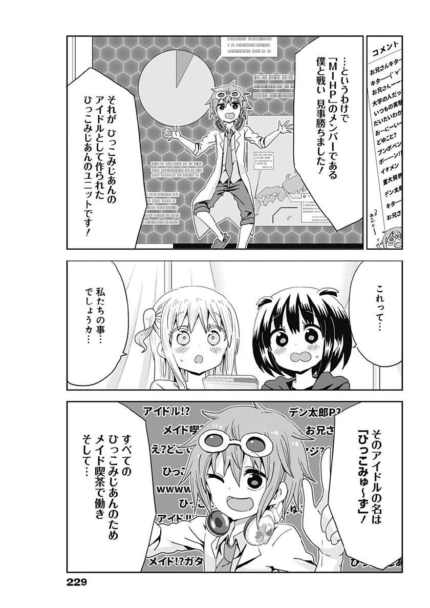 Maid in Hikkomuse - Chapter 26 - Page 17