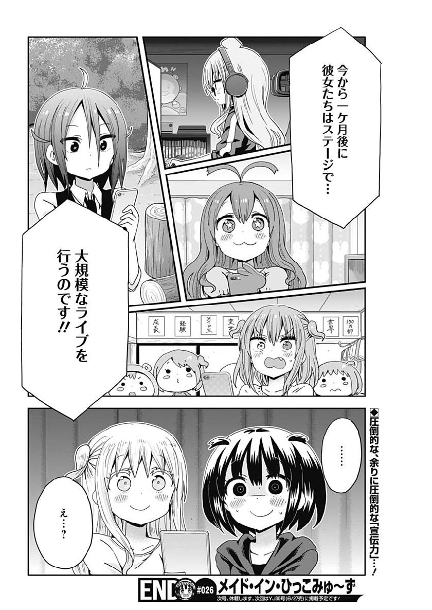 Maid in Hikkomuse - Chapter 26 - Page 18