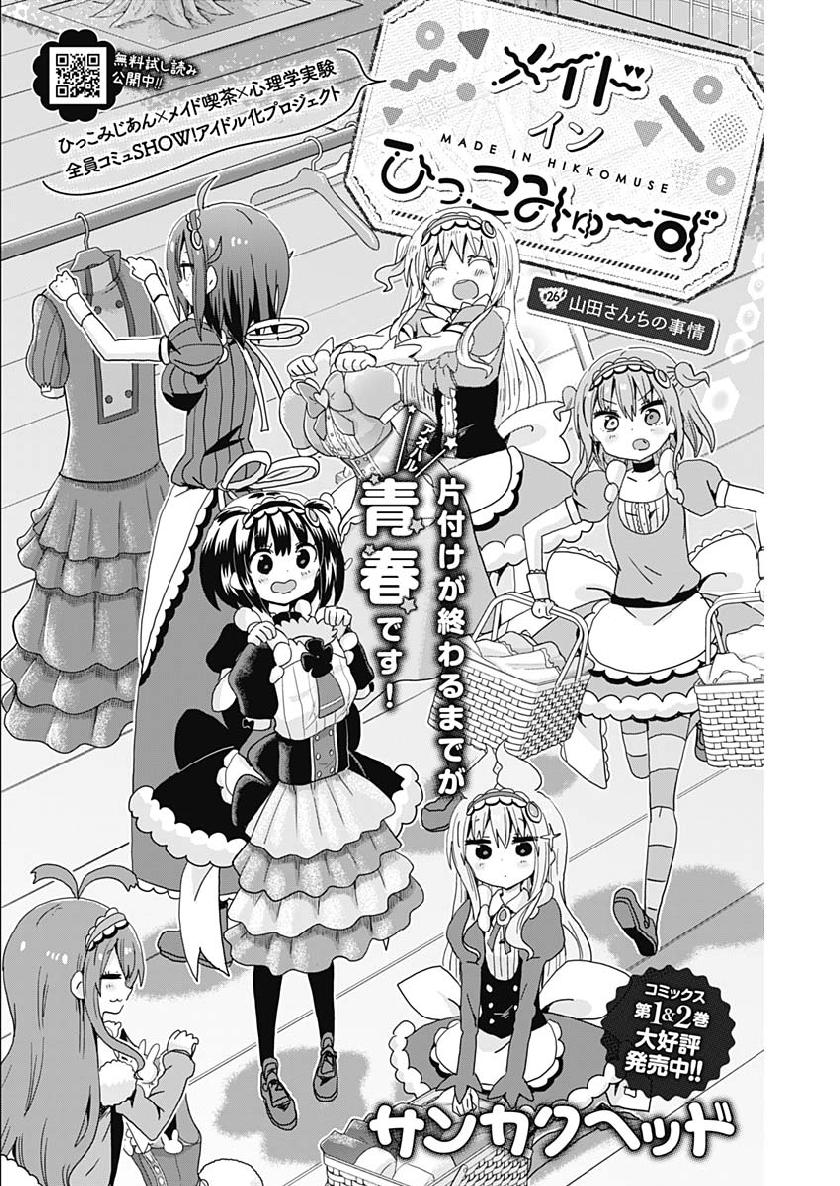 Maid in Hikkomuse - Chapter 26 - Page 2