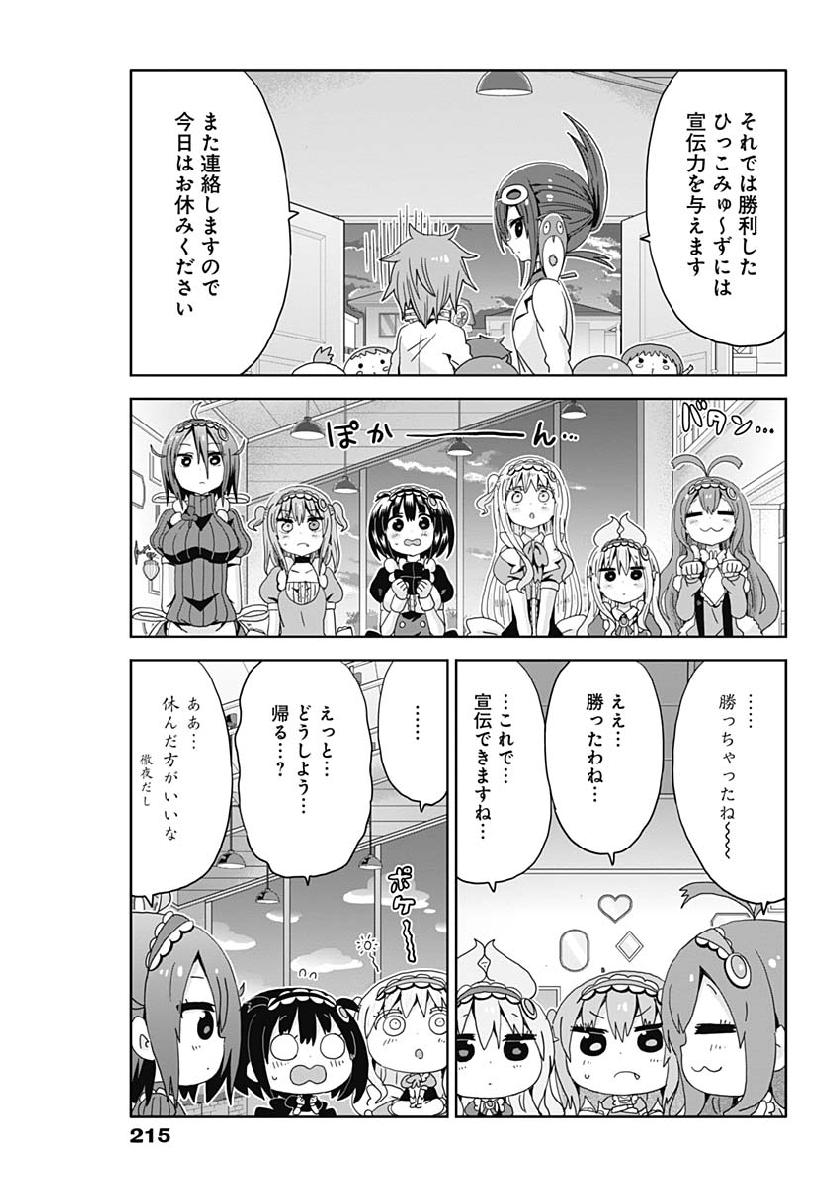 Maid in Hikkomuse - Chapter 26 - Page 3