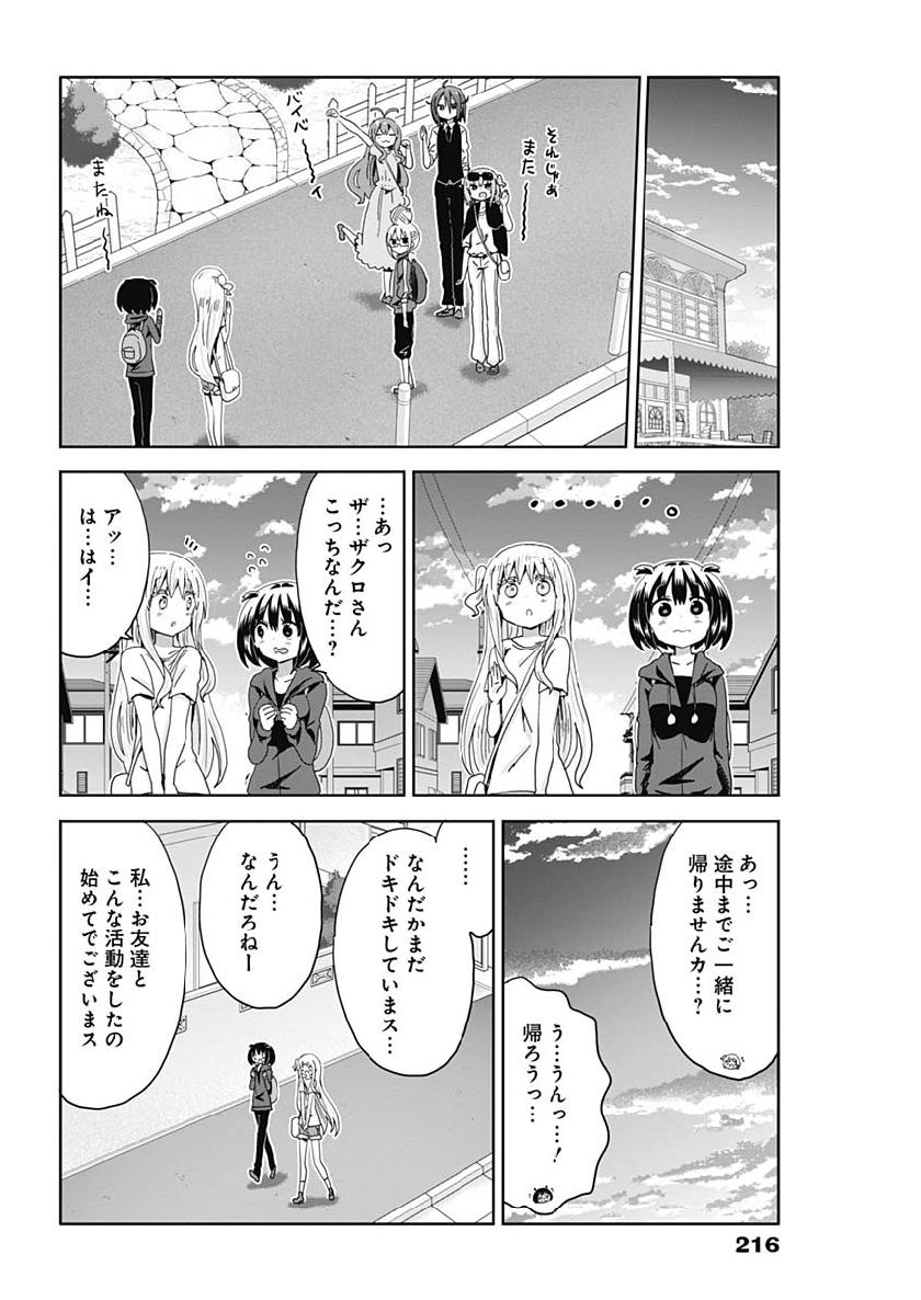 Maid in Hikkomuse - Chapter 26 - Page 4