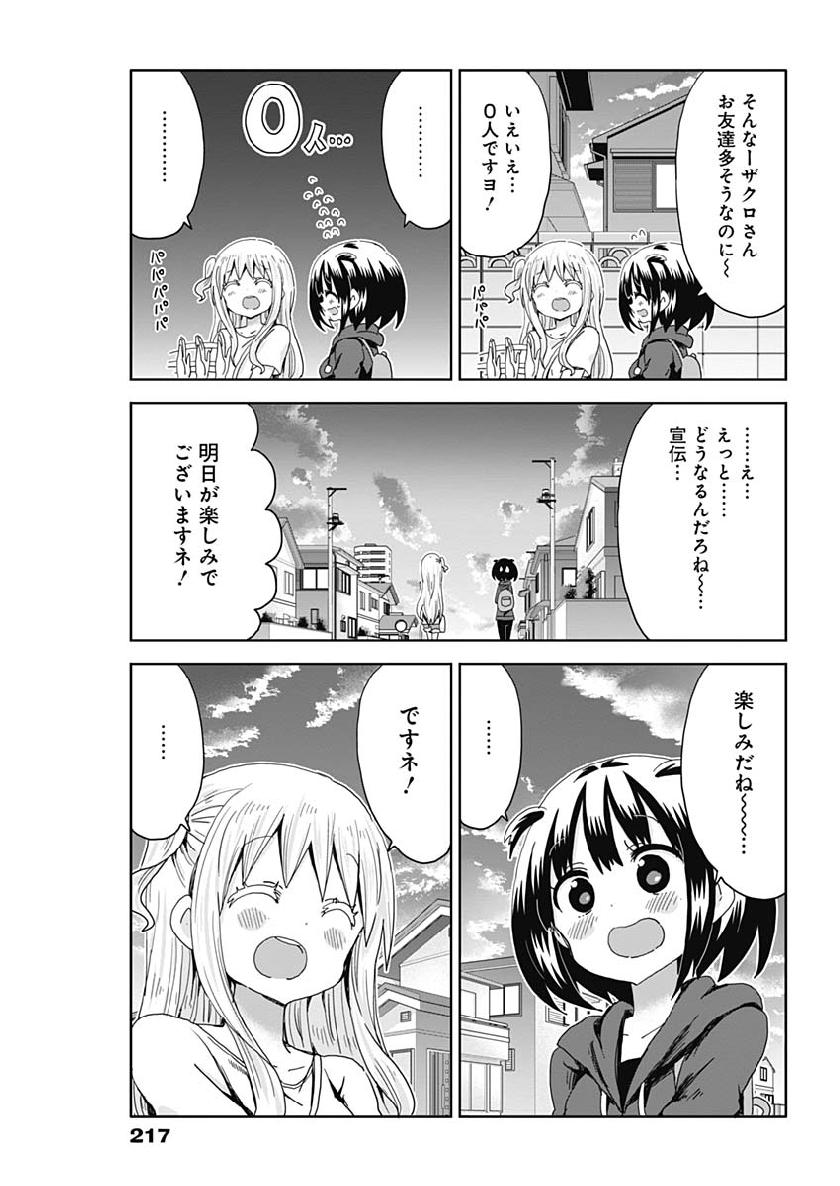 Maid in Hikkomuse - Chapter 26 - Page 5