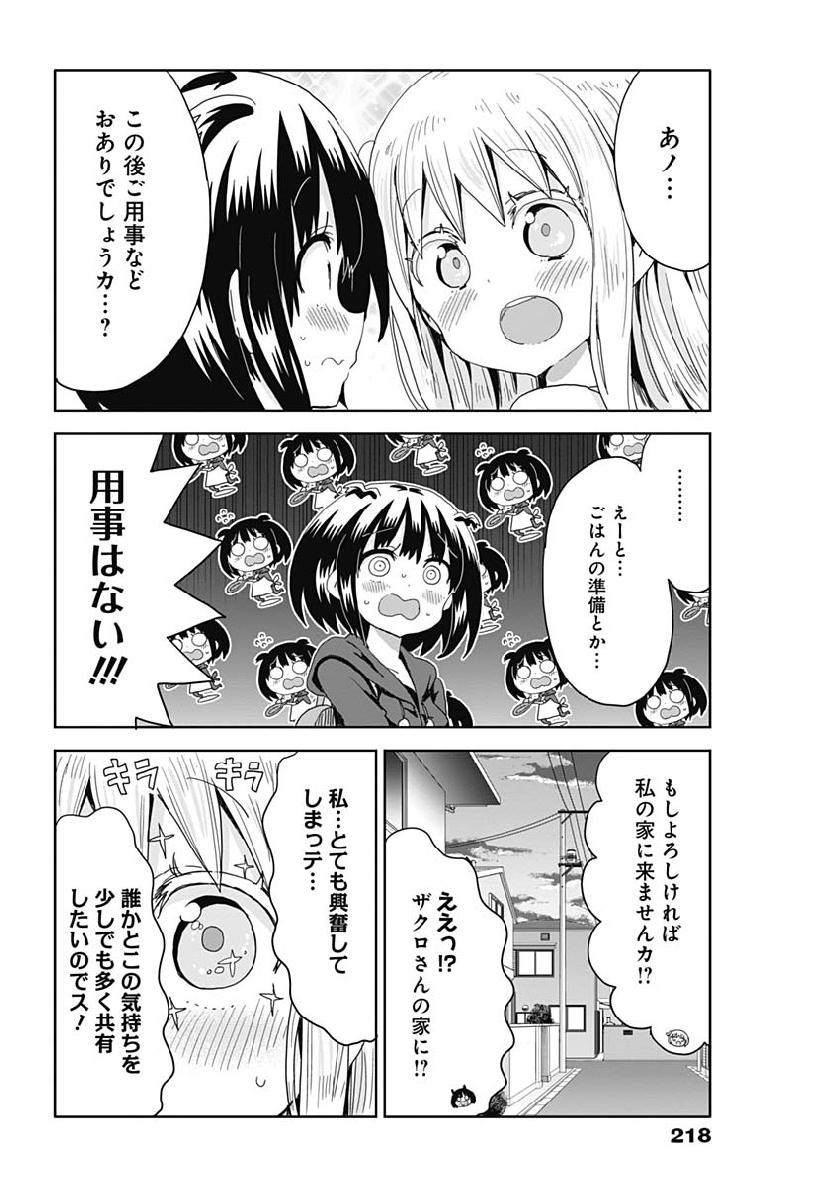 Maid in Hikkomuse - Chapter 26 - Page 6