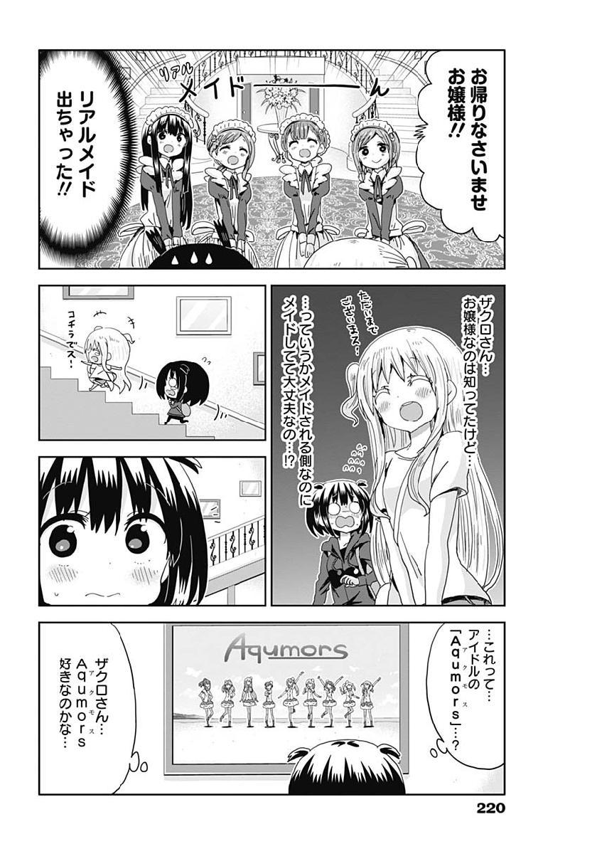 Maid in Hikkomuse - Chapter 26 - Page 8