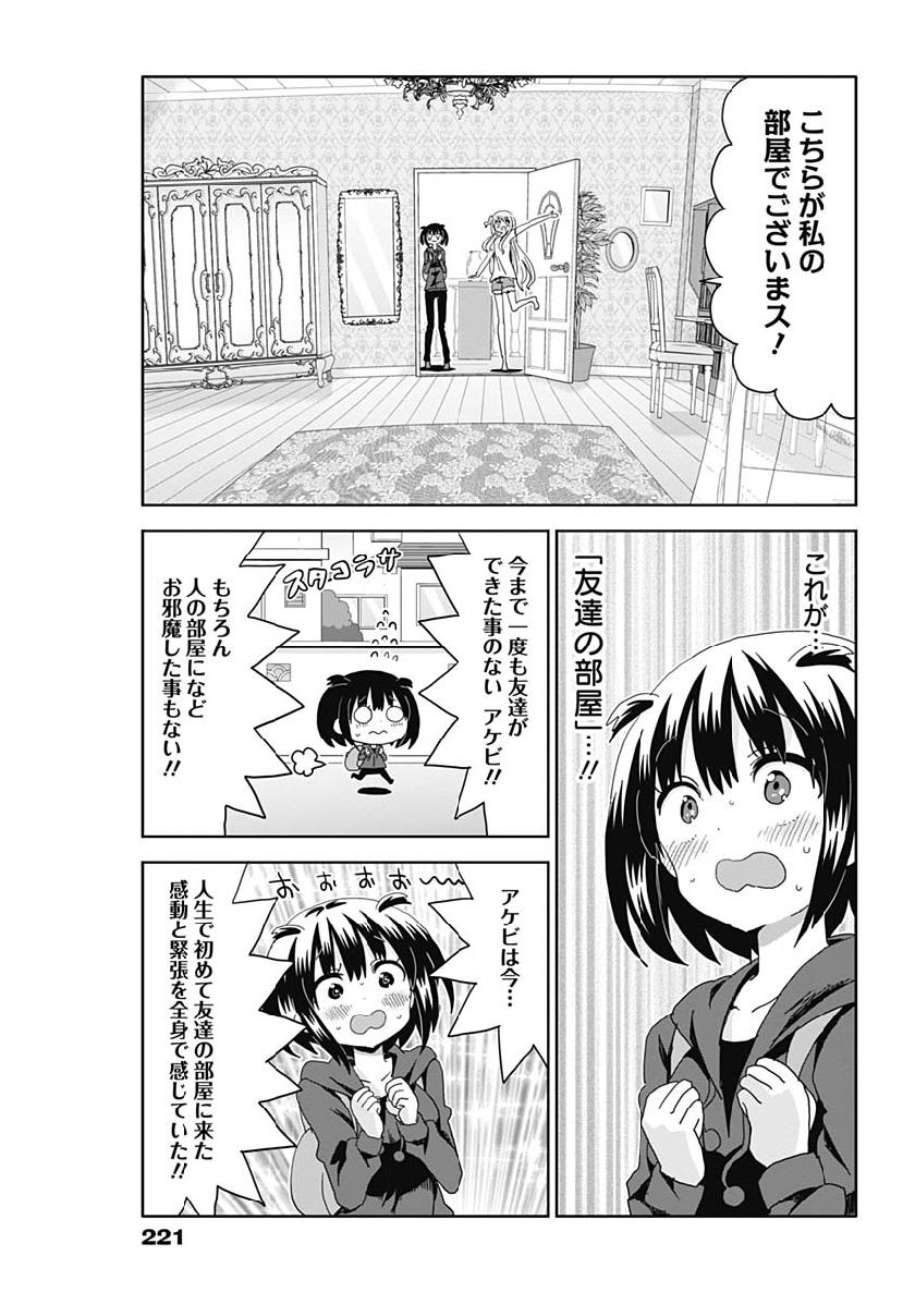 Maid in Hikkomuse - Chapter 26 - Page 9