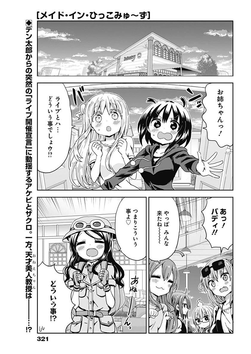 Maid in Hikkomuse - Chapter 27 - Page 1