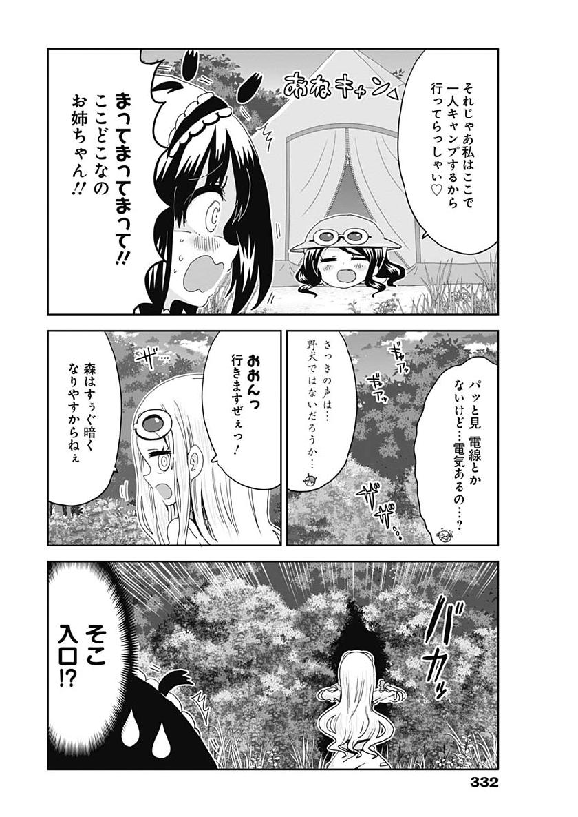 Maid in Hikkomuse - Chapter 27 - Page 12