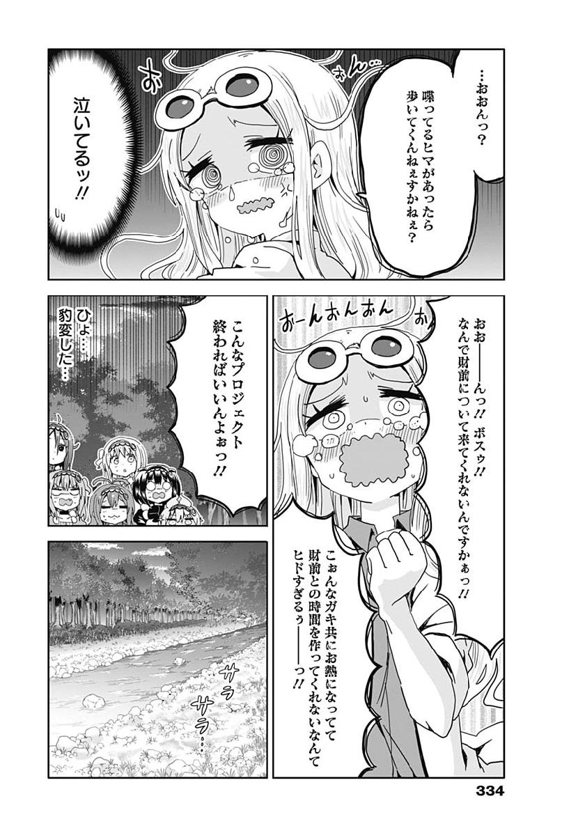 Maid in Hikkomuse - Chapter 27 - Page 14