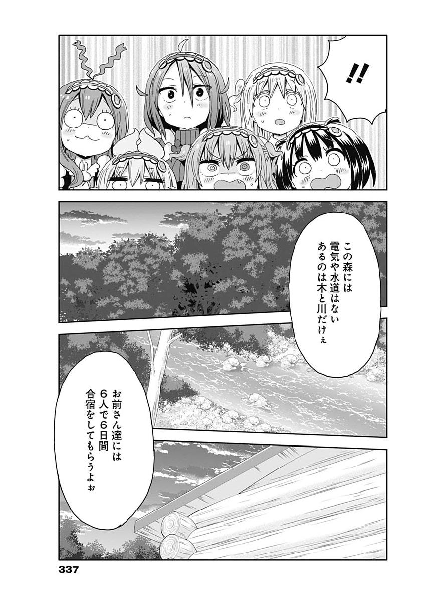 Maid in Hikkomuse - Chapter 27 - Page 17