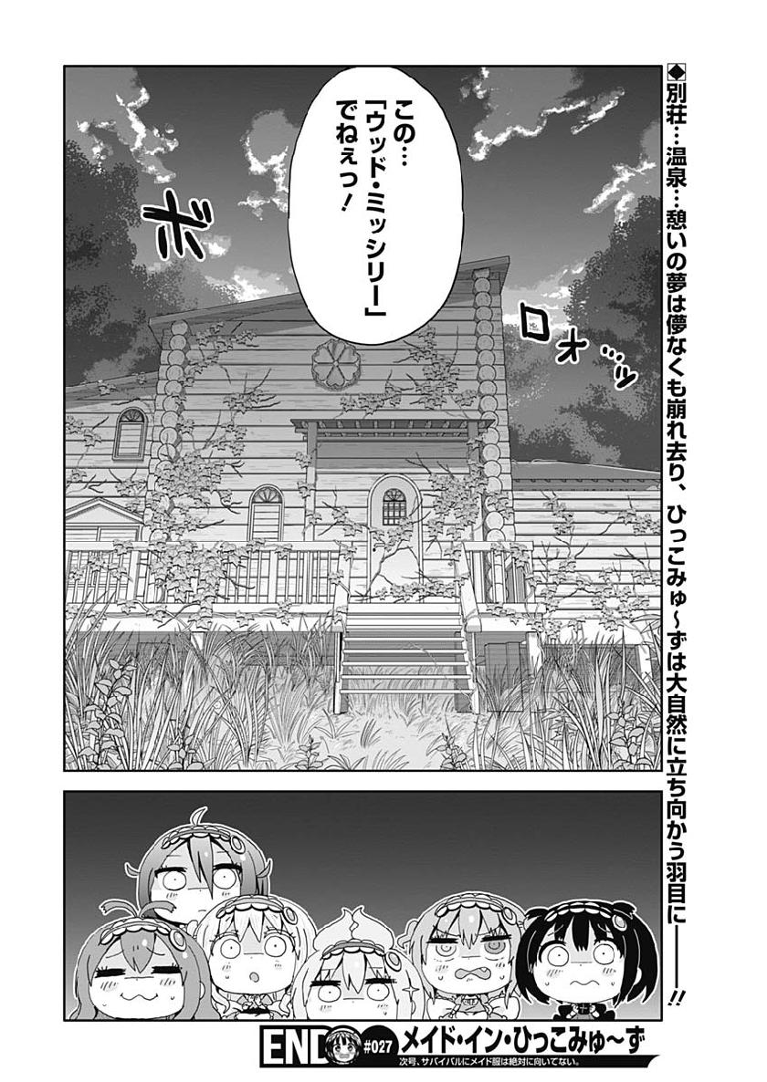 Maid in Hikkomuse - Chapter 27 - Page 18