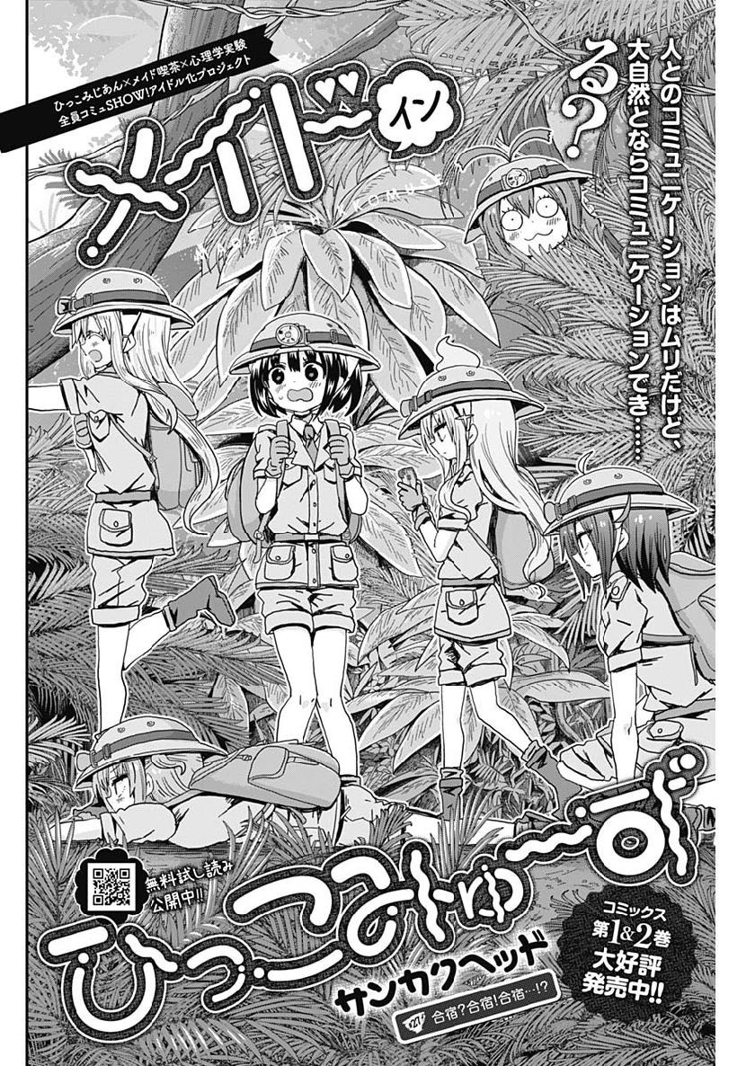 Maid in Hikkomuse - Chapter 27 - Page 2