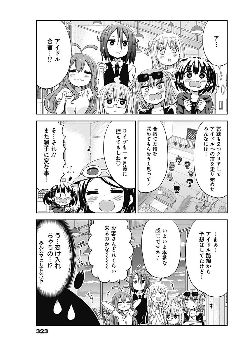 Maid in Hikkomuse - Chapter 27 - Page 3