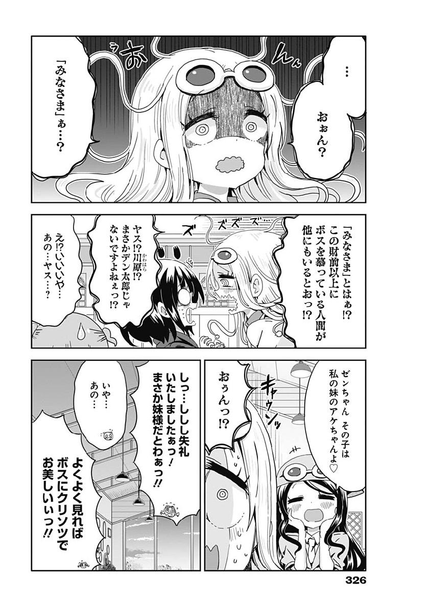 Maid in Hikkomuse - Chapter 27 - Page 6