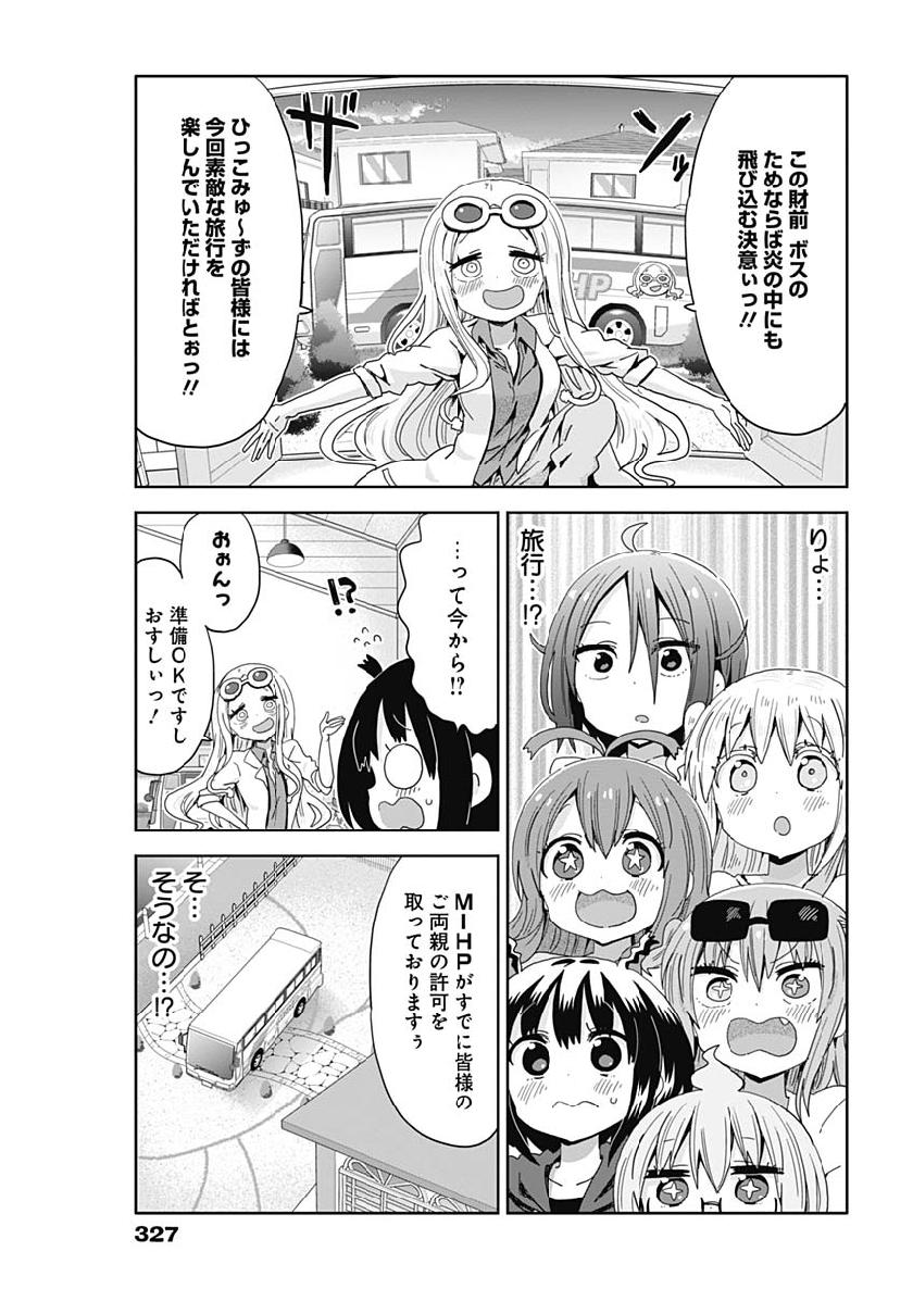 Maid in Hikkomuse - Chapter 27 - Page 7