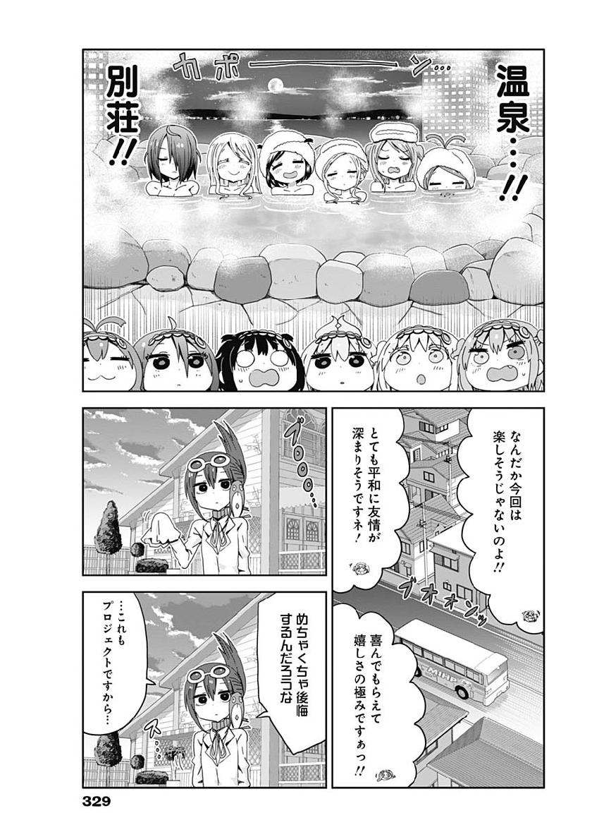 Maid in Hikkomuse - Chapter 27 - Page 9