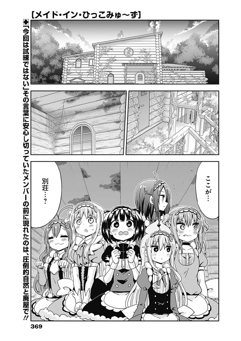 Maid in Hikkomuse - Chapter 28 - Page 1